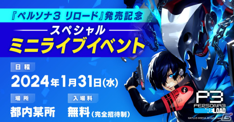 「ペルソナ3 リロード」楽し気な学園生活やシャドウたちとの戦いの模様を確認できる映像が公開！ミニライブイベントの開催も決定の画像5