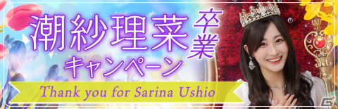 「ひな図書」でクリスマスイベント「数えきれない夢を見て・後編」が開催！メンバーカード「★4 すやすやサンタ♭ 潮紗理菜」が登場の画像12