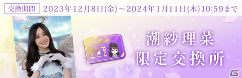 「ひな図書」でクリスマスイベント「数えきれない夢を見て・後編」が開催！メンバーカード「★4 すやすやサンタ♭ 潮紗理菜」が登場の画像13