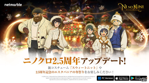 「ニノクロ」エスタバニアがクリスマス仕様に！木属性の★4イマージェン・ライやコスチューム「スウィートニット」も追加の画像1