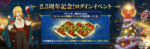 「ニノクロ」エスタバニアがクリスマス仕様に！木属性の★4イマージェン・ライやコスチューム「スウィートニット」も追加の画像7