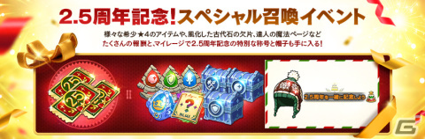 「ニノクロ」エスタバニアがクリスマス仕様に！木属性の★4イマージェン・ライやコスチューム「スウィートニット」も追加の画像8