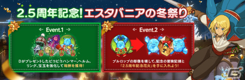 「ニノクロ」エスタバニアがクリスマス仕様に！木属性の★4イマージェン・ライやコスチューム「スウィートニット」も追加の画像9