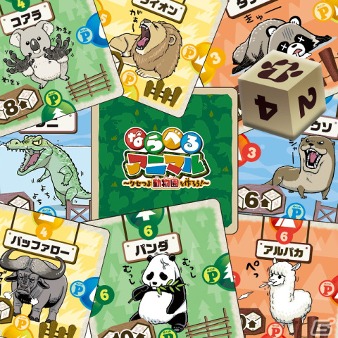 遊びながら動物の生態が学べるボードゲーム「ならべるアニマル」が「勉タメジャンプ 2024 WINTER」の付録に！クセつよな動物を集めて動物園を作ろうの画像2