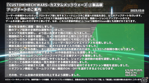 「カスタムメックウォーズ」敵機体の鹵獲などサポートを得意とする“パイロットモード”を紹介！マルチプレイでは全ストーリーミッションが攻略可能の画像15