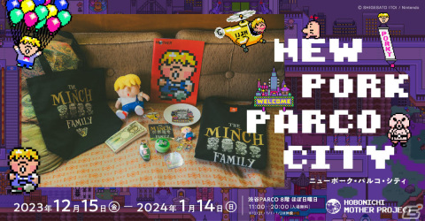 「MOTHER」シリーズからポーキーをモチーフにした「ともだちのヨーヨー」やぬいぐるみが12月15日に登場！の画像1
