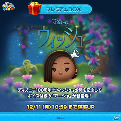 「LINE：ディズニー ツムツム」に映画「ウィッシュ」より新ツム「アーシャ」が登場！日本版声優の生田絵梨花さんのボイス付きの画像1