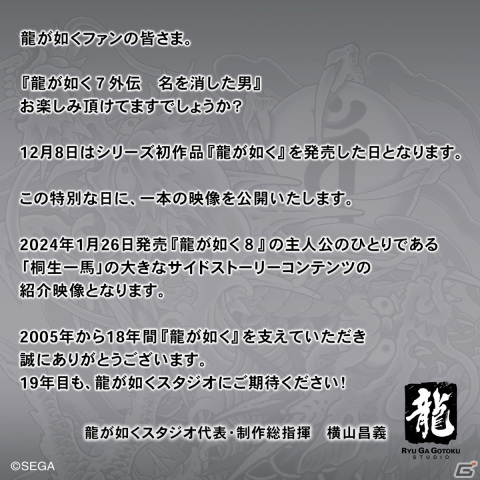 「龍が如く8」桐生一馬のサイドストーリーコンテンツ「エンディングノート」のプロローグとなる映像が公開の画像2