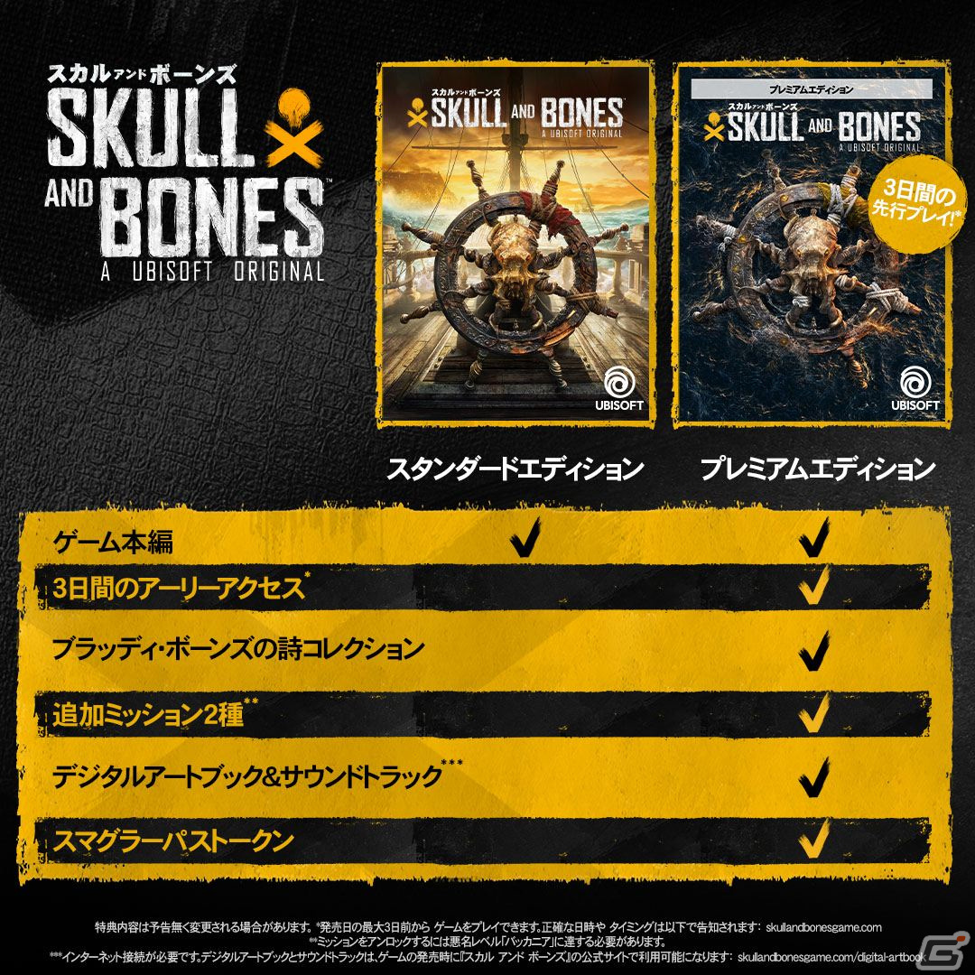 悪名高き海賊王を目指すアクションRPG「スカル アンド ボーンズ」の発売日が2024年2月16日に決定!の画像