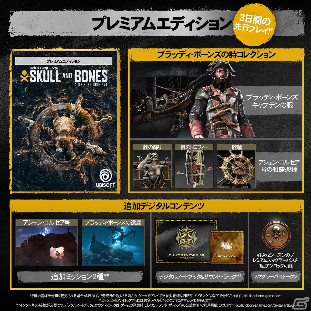 悪名高き海賊王を目指すアクションRPG「スカル アンド ボーンズ」の発売日が2024年2月16日に決定!の画像
