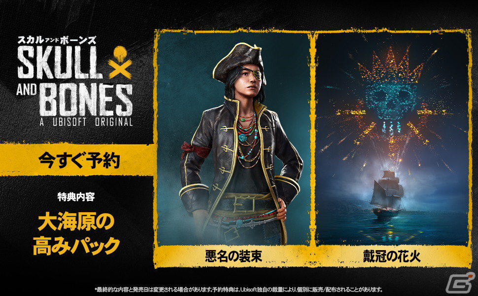 悪名高き海賊王を目指すアクションRPG「スカル アンド ボーンズ」の発売日が2024年2月16日に決定!の画像