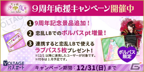 「天下統一恋の乱 Love Ballad」で9周年記念イベント「愛し想い君に贈らせて」が開催！長編シリーズ「外伝～運命のはじまり～」の配信もの画像11