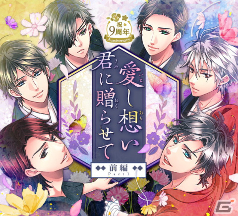 「天下統一恋の乱 Love Ballad」で9周年記念イベント「愛し想い君に贈らせて」が開催！長編シリーズ「外伝～運命のはじまり～」の配信もの画像3