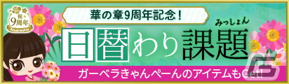 「天下統一恋の乱 Love Ballad」で9周年記念イベント「愛し想い君に贈らせて」が開催！長編シリーズ「外伝～運命のはじまり～」の配信もの画像7