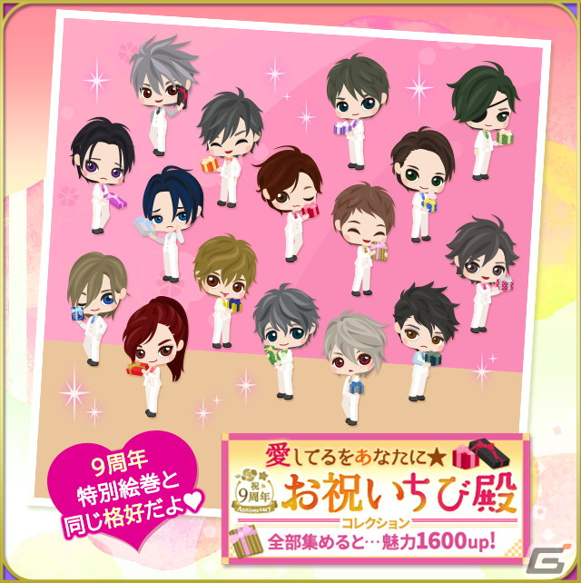 「天下統一恋の乱 Love Ballad」で9周年記念イベント「愛し想い君に贈らせて」が開催！長編シリーズ「外伝～運命のはじまり～」の配信もの画像10