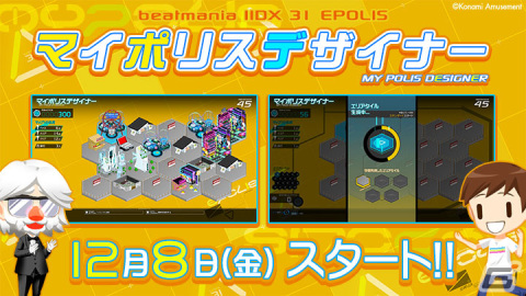 「beatmania IIDX 31 EPOLIS」楽曲解禁イベント「マイポリスデザイナー」が開催！都市開発の発展状況に応じて楽曲が解禁の画像1
