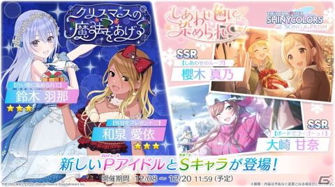 「シャニソン」★3の鈴木羽那や和泉愛依をピックアップしたガシャが開催！イルミネーションスターズのメインストーリー3話も公開の画像1