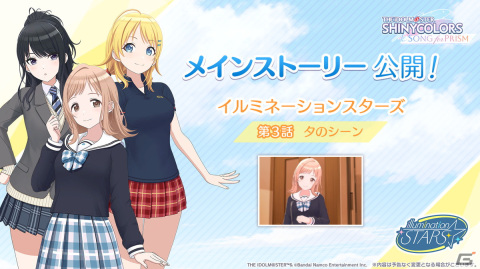 「シャニソン」★3の鈴木羽那や和泉愛依をピックアップしたガシャが開催！イルミネーションスターズのメインストーリー3話も公開の画像4