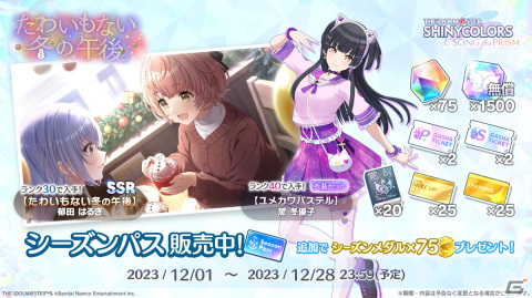 「シャニソン」★3の鈴木羽那や和泉愛依をピックアップしたガシャが開催！イルミネーションスターズのメインストーリー3話も公開の画像5