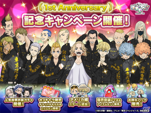「東京リベンジャーズ ぱずりべ！ 全国制覇への道」は1周年！人気投票衣装の花垣武道や佐野万次郎、九井一が登場するガチャが開催の画像1