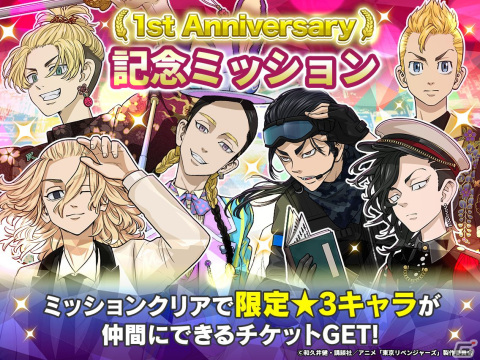 「東京リベンジャーズ ぱずりべ！ 全国制覇への道」は1周年！人気投票衣装の花垣武道や佐野万次郎、九井一が登場するガチャが開催の画像5
