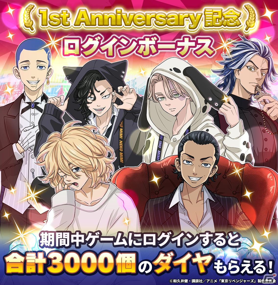 東京リベンジャーズ ぱずりべ！ 全国制覇への道」は1周年！人気投票