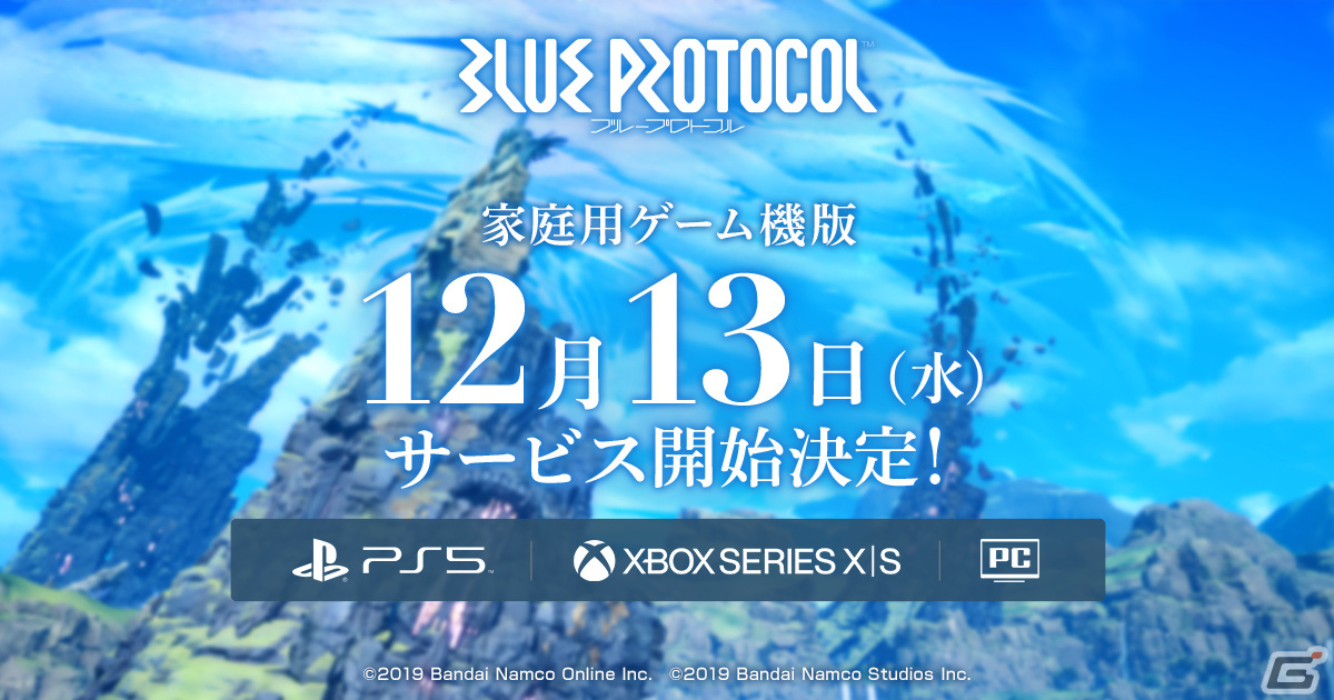 「ブルプロ」PS5/Xbox Series X|Sでのサービスが12月13日より開始!クロスプレイやクロスセーブにも対応の画像