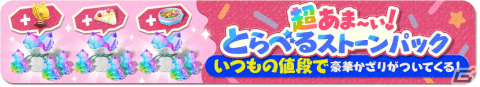 「とらべる島のにゃんこ」でスイーツ島解放記念イベント「あま～ぃ！ほーりーニャいと」が開催！スイーツをモチーフにした「かざり」が登場の画像12