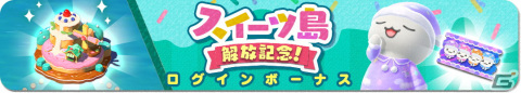 「とらべる島のにゃんこ」でスイーツ島解放記念イベント「あま～ぃ！ほーりーニャいと」が開催！スイーツをモチーフにした「かざり」が登場の画像16