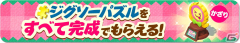「とらべる島のにゃんこ」でスイーツ島解放記念イベント「あま～ぃ！ほーりーニャいと」が開催！スイーツをモチーフにした「かざり」が登場の画像2