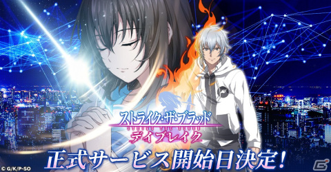オートで進むターン制RPG「ストライク・ザ・ブラッド デイブレイク」のサービス開始日が12月14日に決定！の画像1