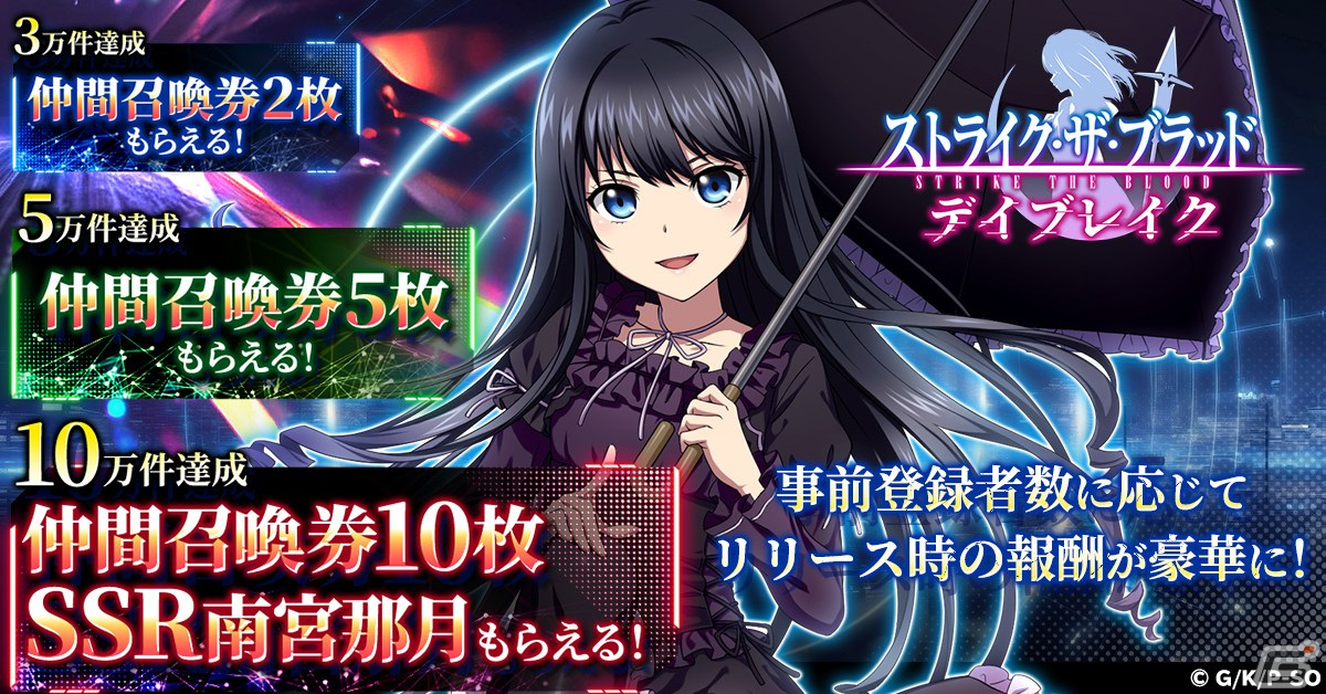 オートで進むターン制RPG「ストライク・ザ・ブラッド デイブレイク」のサービス開始日が12月14日に決定!の画像