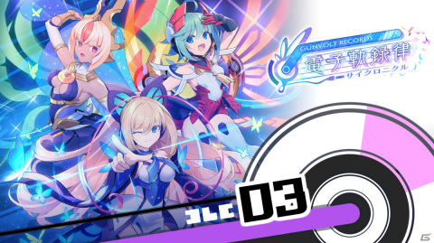 「GUNVOLT RECORDS 電子軌録律」第1期DLC「ソングパック3」の収録曲が公開！楽曲「兆候」のプレイ映像もの画像1