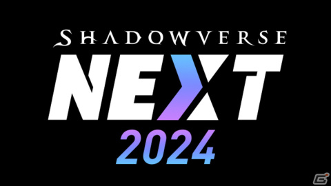 「Shadowverse」新作タイトルの発表を含む「Shadowverse NEXT 2024」が12月10日19時よりYouTubeでプレミア公開！の画像1