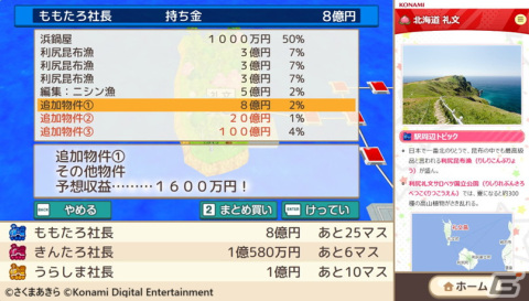 「桃太郎電鉄 教育版」にシリーズ初の専用機能・物件編集機能が追加！物件名や価格、収益率の編集が可能にの画像2