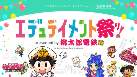 「桃太郎電鉄 教育版」にシリーズ初の専用機能・物件編集機能が追加！物件名や価格、収益率の編集が可能にの画像3