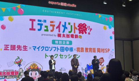 「桃太郎電鉄 教育版」にシリーズ初の専用機能・物件編集機能が追加！物件名や価格、収益率の編集が可能にの画像8