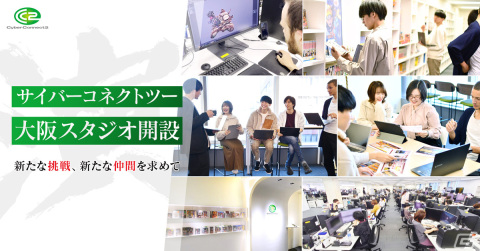 サイバーコネクトツーの新拠点・大阪スタジオが2024年2月1日より業務開始！特設ページの公開やスタッフ募集もスタートの画像1