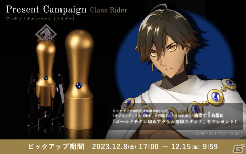 「FGO」痛印販売第2弾がスタート！ライダー・キャスター・アサシンクラスのサーヴァント134種が登場の画像6