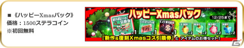 「スクスト2」でクリスマスキャンペーン2023が開催！新作コス「クリスマスビキニ」や復刻コス「トナカイビキニ」が登場の画像4