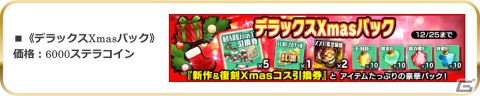 「スクスト2」でクリスマスキャンペーン2023が開催！新作コス「クリスマスビキニ」や復刻コス「トナカイビキニ」が登場の画像5