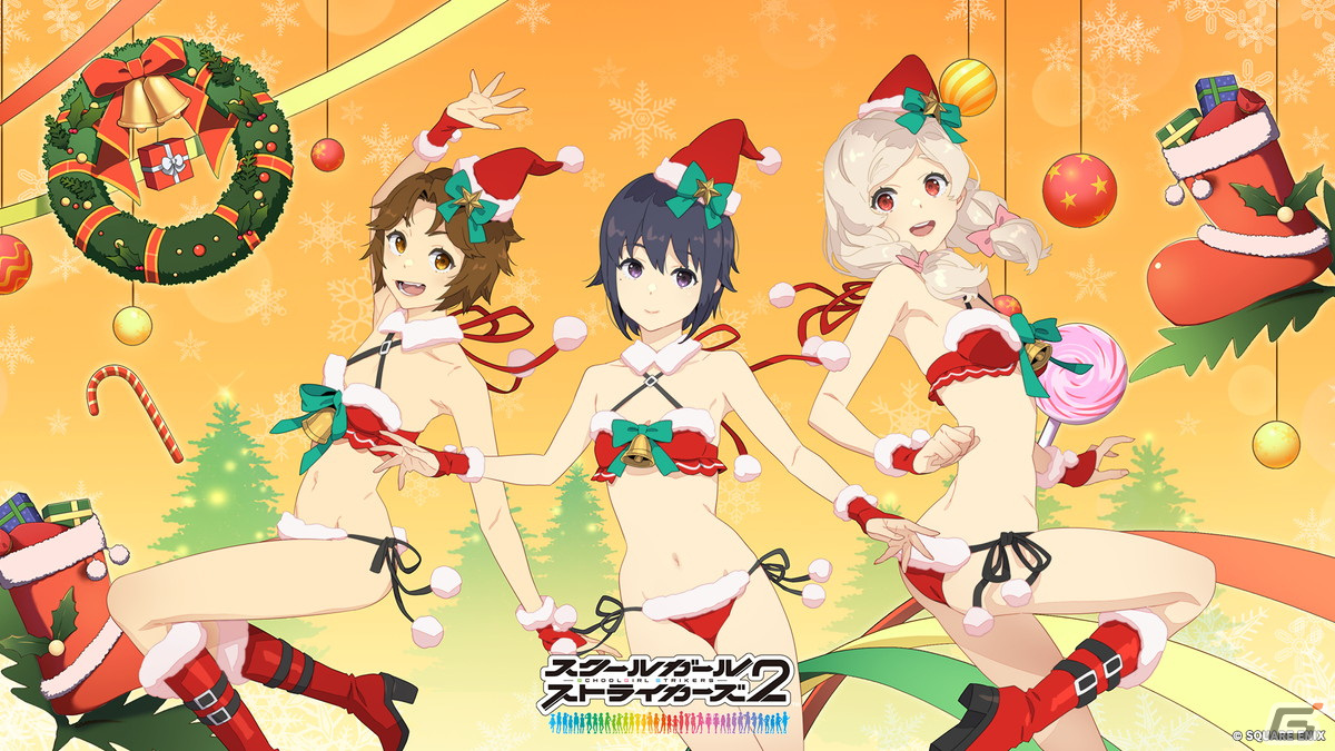 「スクスト2」でクリスマスキャンペーン2023が開催!新作コス「クリスマスビキニ」や復刻コス「トナカイビキニ」が登場の画像