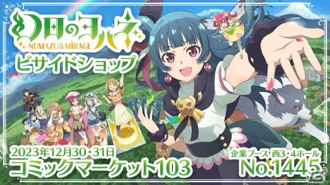 「幻日のヨハネ -NUMAZU in the MIRAGE-」がコミックマーケット103に出展！Steam LIMITED BOXの数量限定先行販売もの画像1