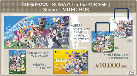 「幻日のヨハネ -NUMAZU in the MIRAGE-」がコミックマーケット103に出展！Steam LIMITED BOXの数量限定先行販売もの画像3