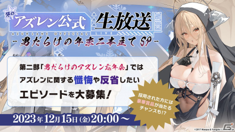 「アズレン」の公式生放送「男だらけの年末二本立てSP」が12月15日に配信！立花慎之介さん、高塚智人さん、広瀬裕也さんがゲストで出演の画像2