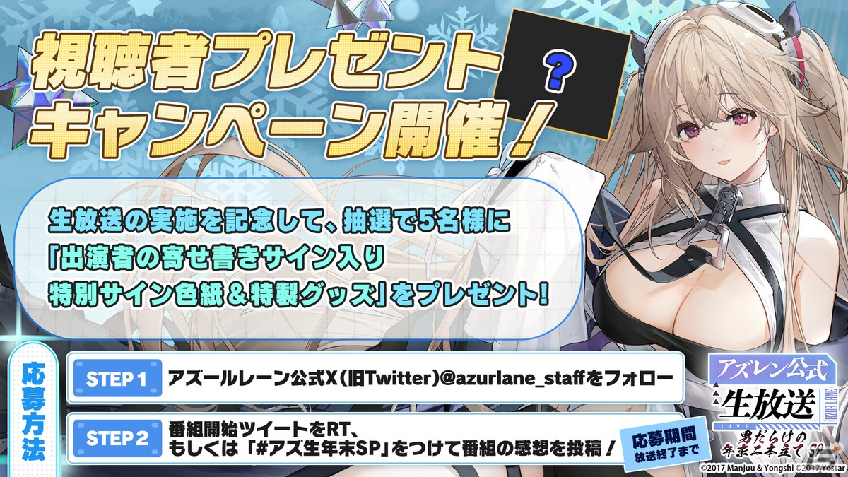 「アズレン」の公式生放送「男だらけの年末二本立てSP」が12月15日に配信!立花慎之介さん、高塚智人さん、広瀬裕也さんがゲストで出演の画像