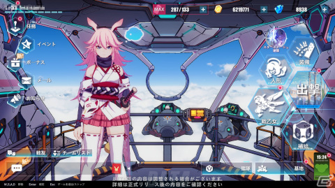 「崩壊3rd」SPキャラ「宙旅・絵星の巻」（CV：木野日菜）が登場！識の律者を無料でゲットできるイベントも実施の画像13