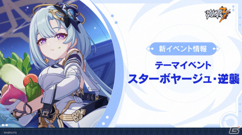 「崩壊3rd」SPキャラ「宙旅・絵星の巻」（CV：木野日菜）が登場！識の律者を無料でゲットできるイベントも実施の画像6