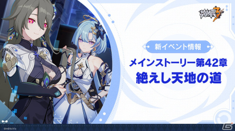「崩壊3rd」SPキャラ「宙旅・絵星の巻」（CV：木野日菜）が登場！識の律者を無料でゲットできるイベントも実施の画像8