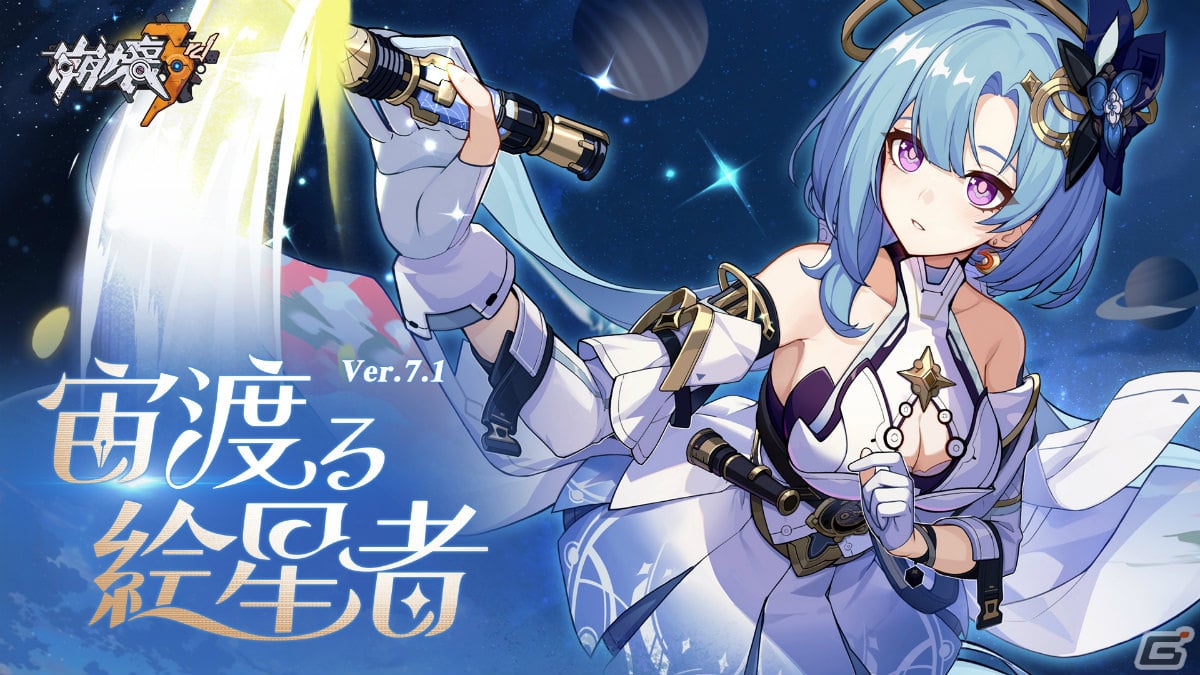 崩壊3rd」SPキャラ「宙旅・絵星の巻」（CV：木野日菜）が登場！識の律